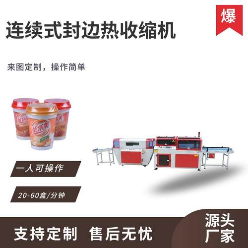 全自动热收缩膜包装机文具茶叶盒书本包膜机瓶装饮料奶茶塑封机厂