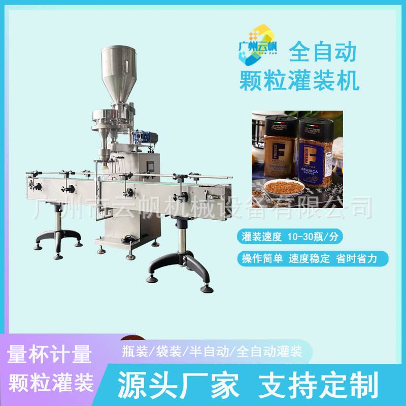 全自动100g蜡豆灌装机 瓶装袋装通用颗粒分装机 脱毛蜡豆灌装设备