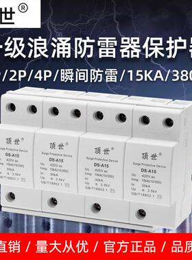 一级浪涌保护器 10/350us15kAT1新能源工业级防雷器 电涌避雷模块