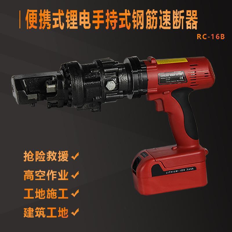充电式手持式钢筋速断器 RC-16B便携式锂电液压钢筋剪应急救援其