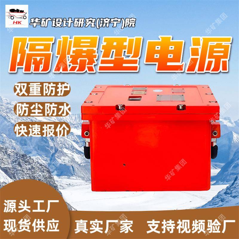 DXBL1536/127矿用隔爆型锂离子蓄电池电源 双重防护蓄电池电源