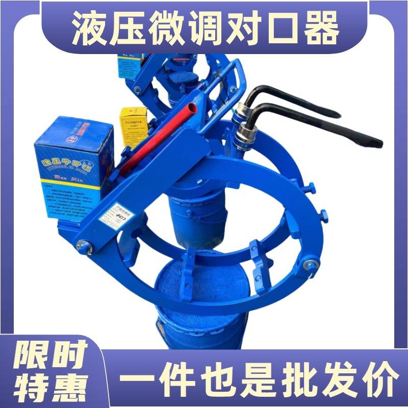 管道液压微调对口器双边顶丝对口器可调节范围液压千斤顶对接器