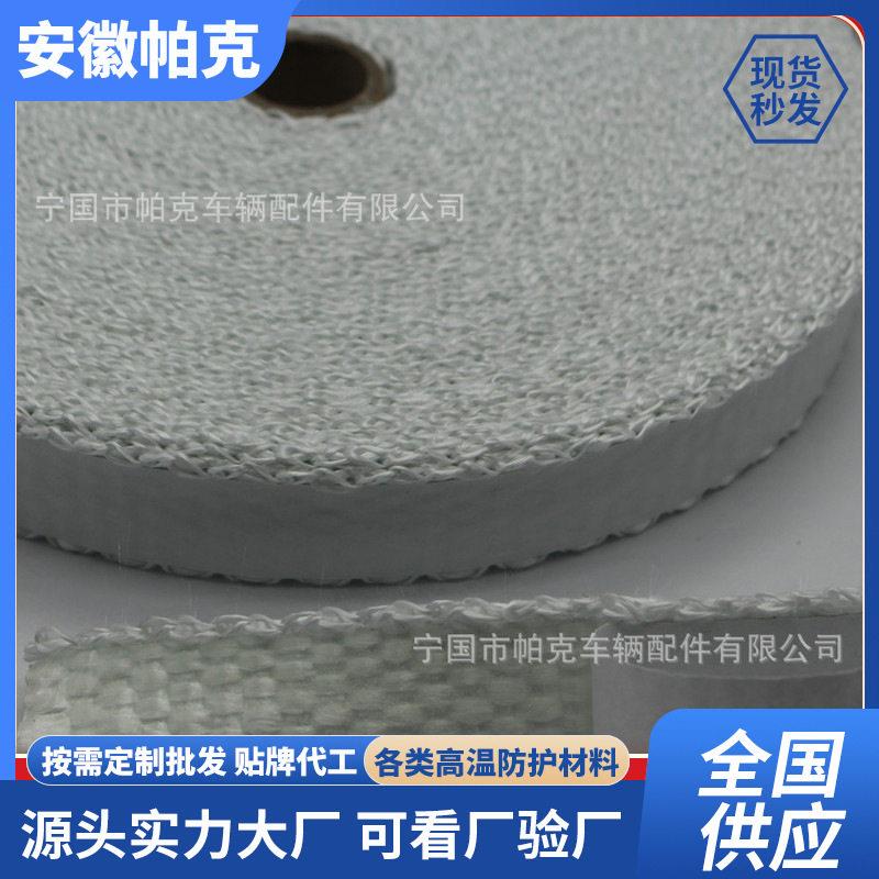 汽车摩托车排气管隔热带耐温防烫布防火带玻璃纤维隔热带厂家