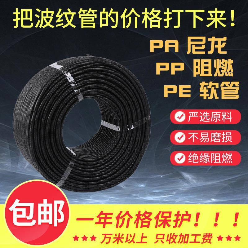 PA/PP/PE 塑料波纹管厂家供应螺纹软管电线保护套管塑料波纹管