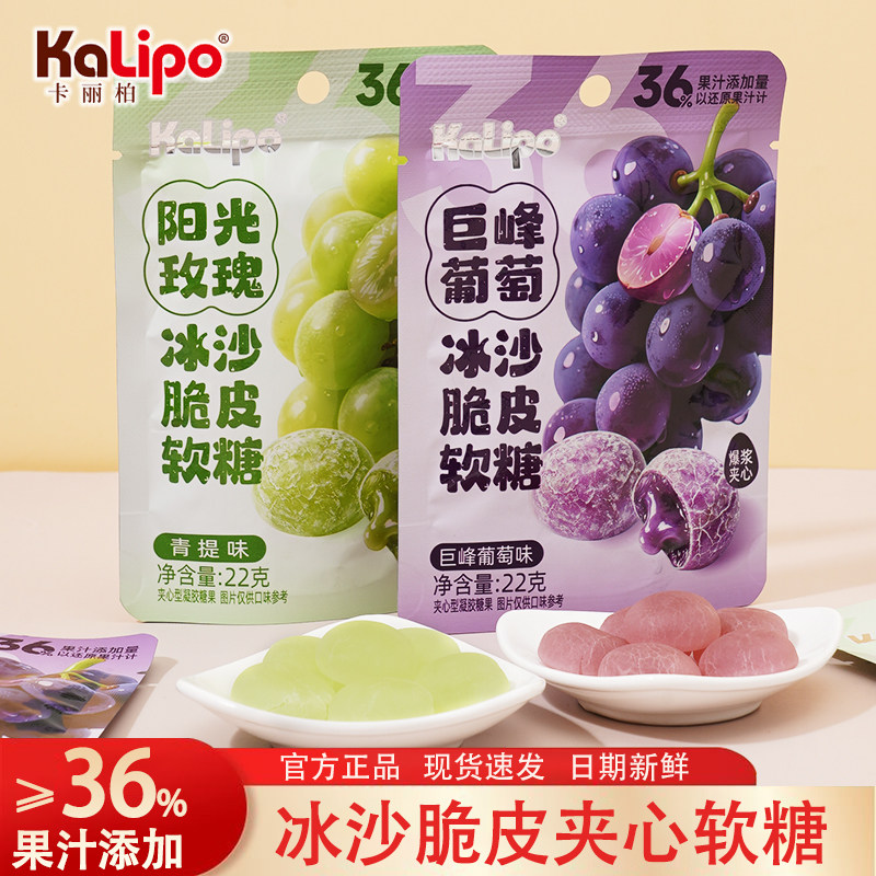 KaLipo冰沙脆皮软糖网红爆款葡萄青提味果汁爆浆夹心糖果儿童零食
