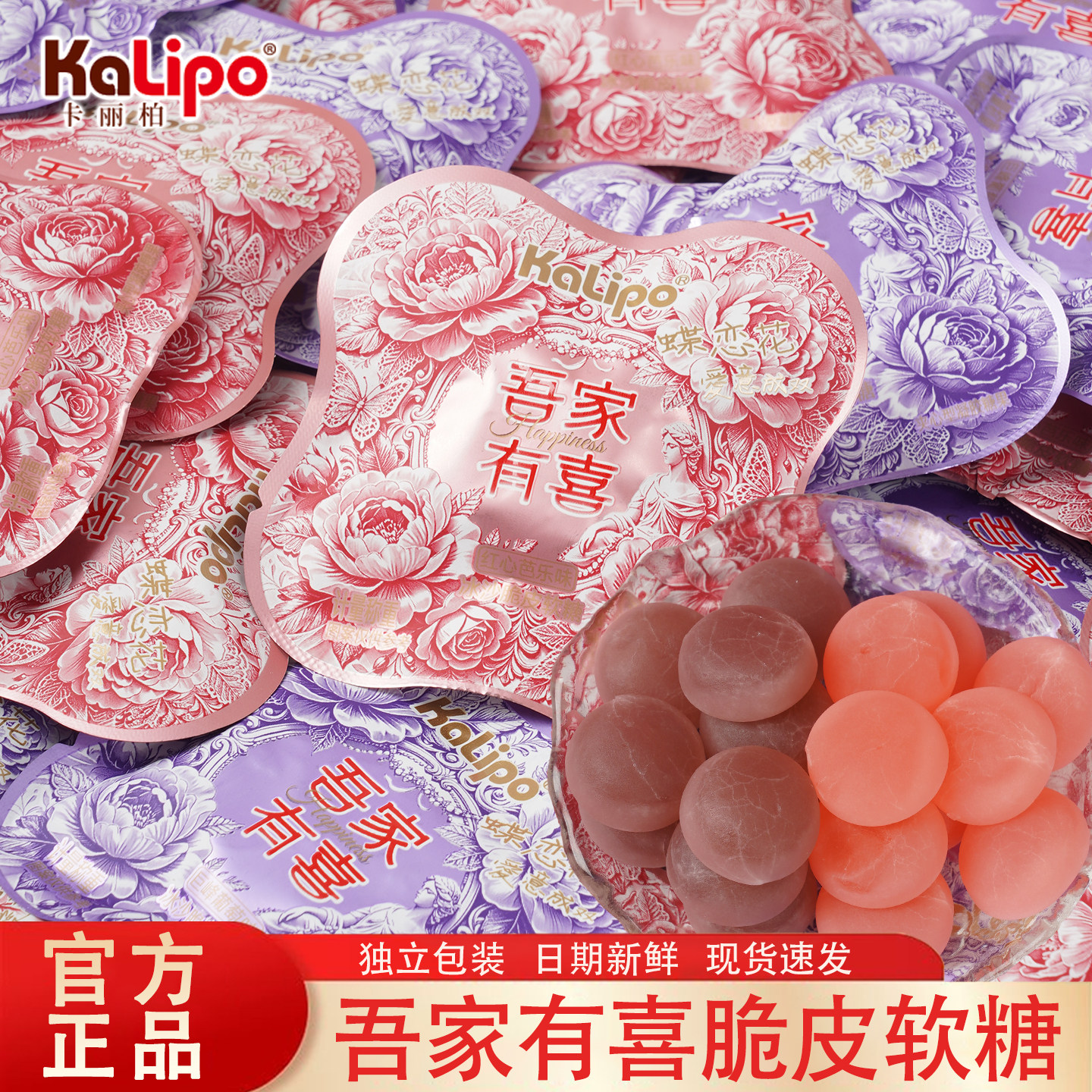 KaLipo吾家有喜冰沙脆皮软糖喜糖