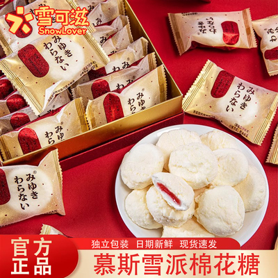 慕斯雪派脆皮棉花糖结婚喜糖
