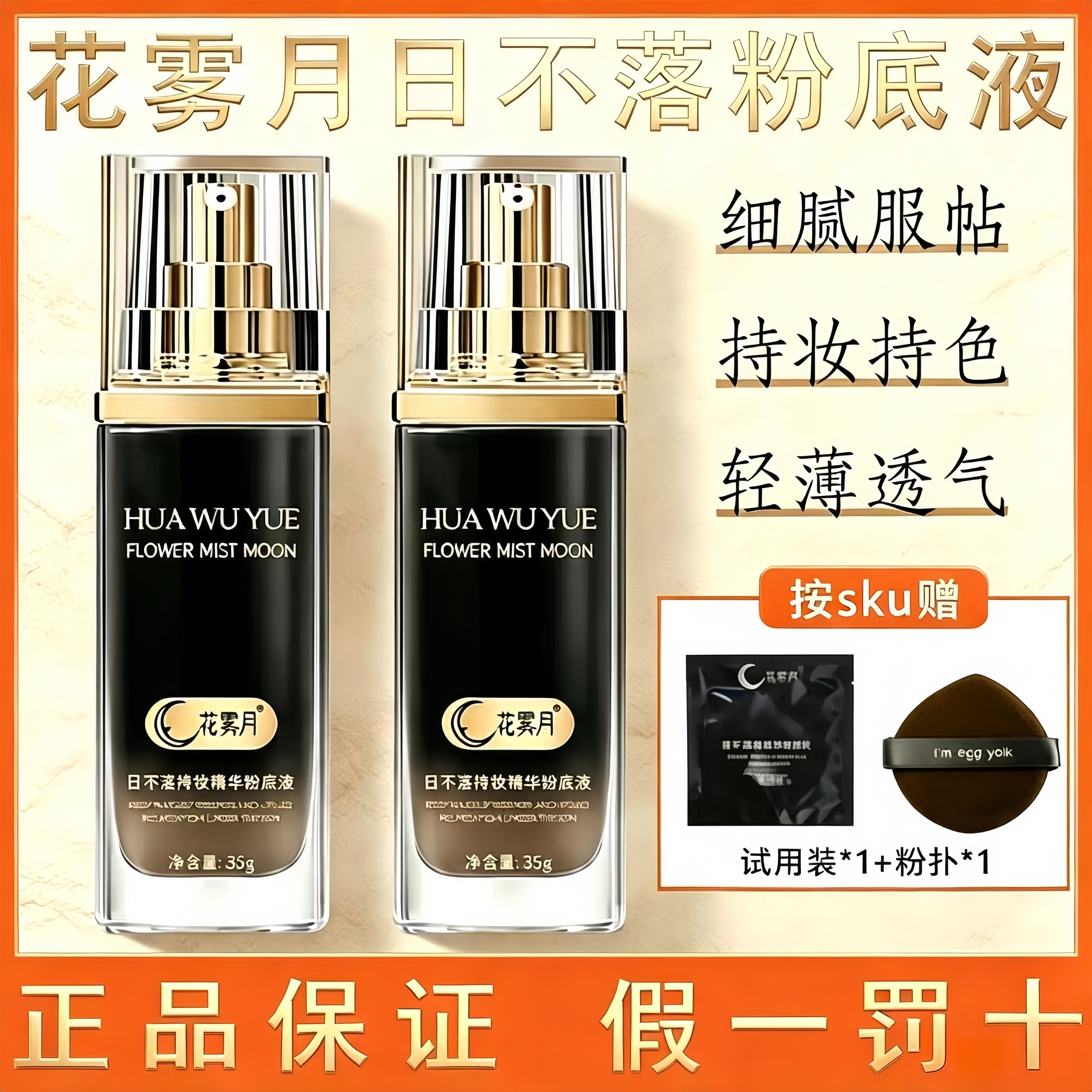 花雾月小黑瓶持妆遮瑕粉底液