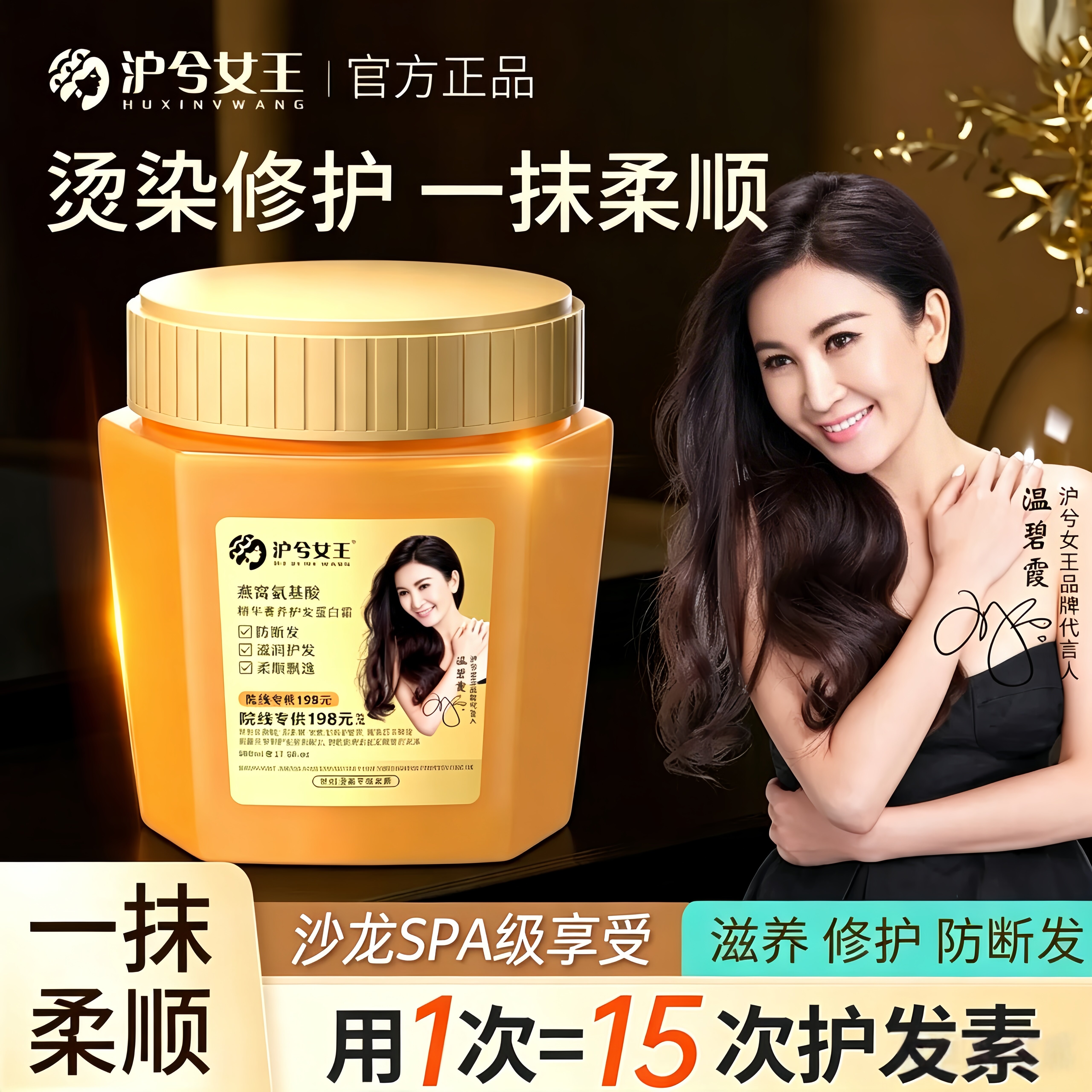 沪兮女王燕窝氨基酸发膜修复干枯改善毛躁免蒸顺滑护发素正品