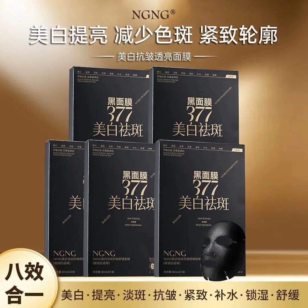 拍一发五盒）NGNG美白抗皱透亮面膜八效合一保湿补水紧致提亮肤色