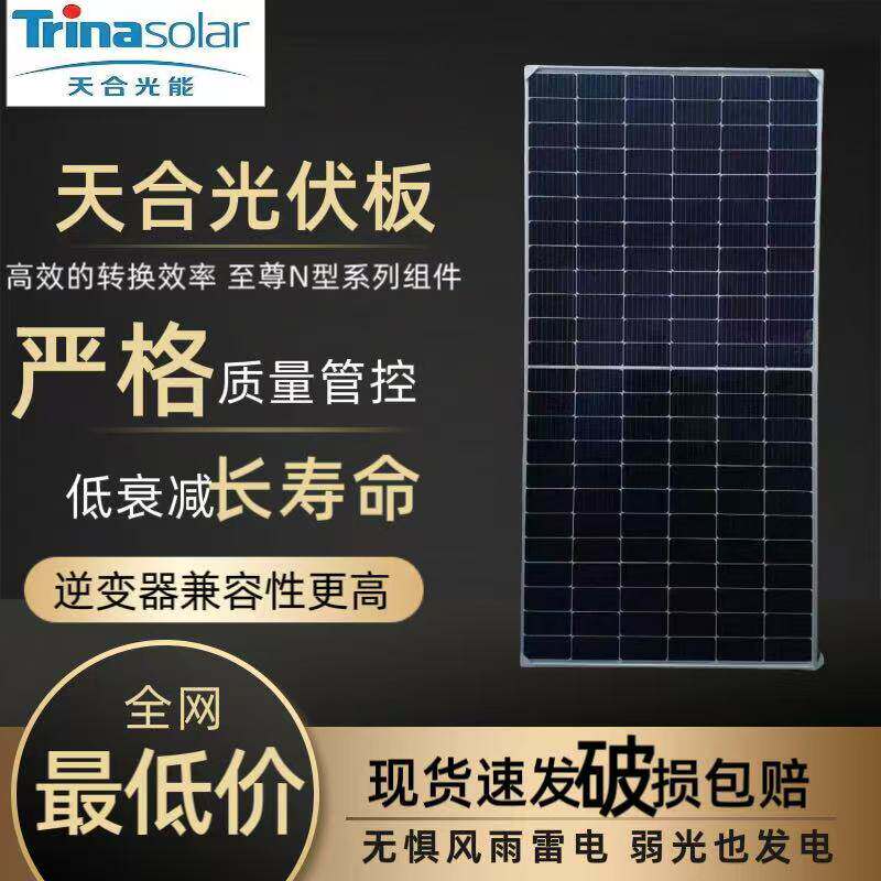 天合Q1光伏板700w710w715w720w730w瓦太阳能组件发电板 原厂质保