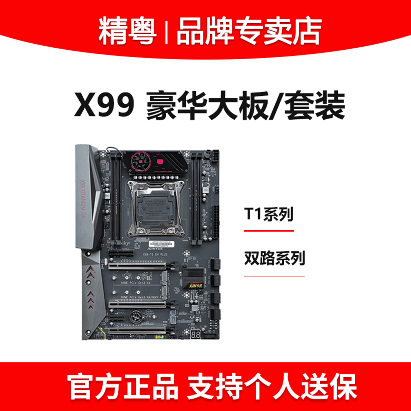 精粤X99-3大板双路主板