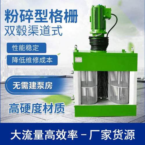 污水处理设备泵站使用干湿电机高强度刀片大流量双鼓粉碎型格栅机