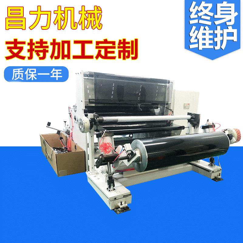 CLFJ-B1600型多功能太阳膜复卷机玻璃车膜自动修边复卷机卷料