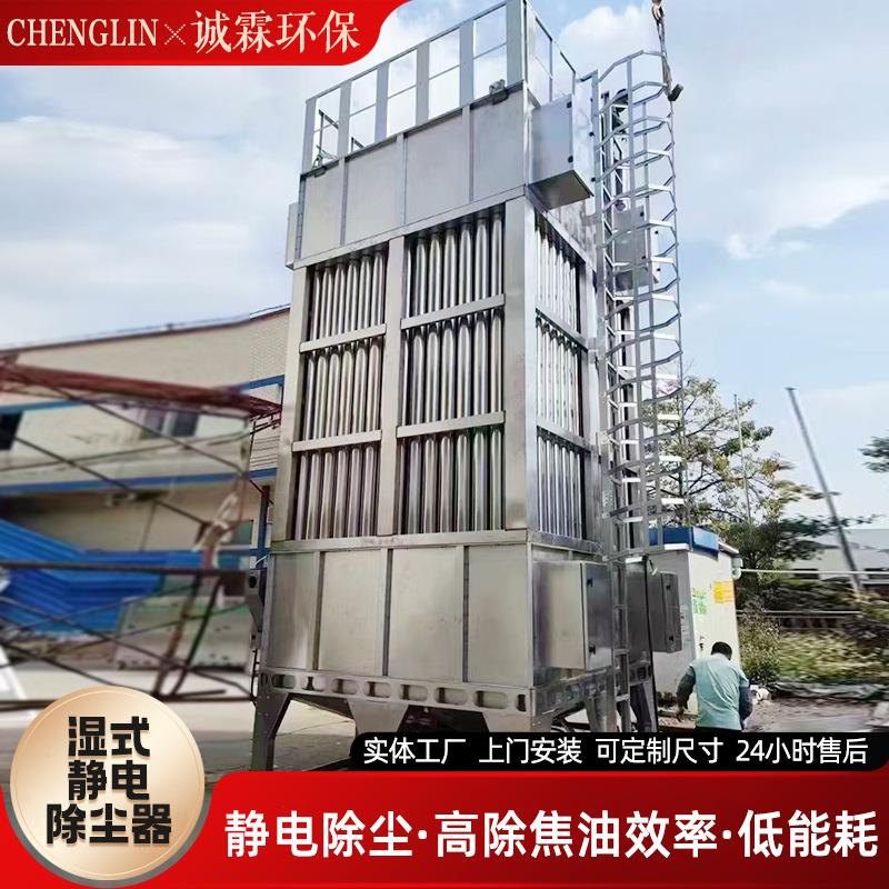 电捕焦油器脱硫脱硝工业锅炉黑白油烟气除尘设备湿式静电除尘器