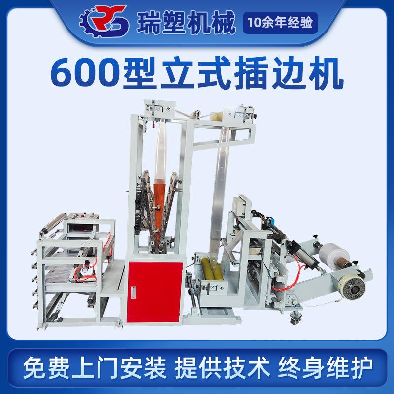 600型立式插边机奶茶背心袋薄膜插边设备塑料面包袋插底插边机