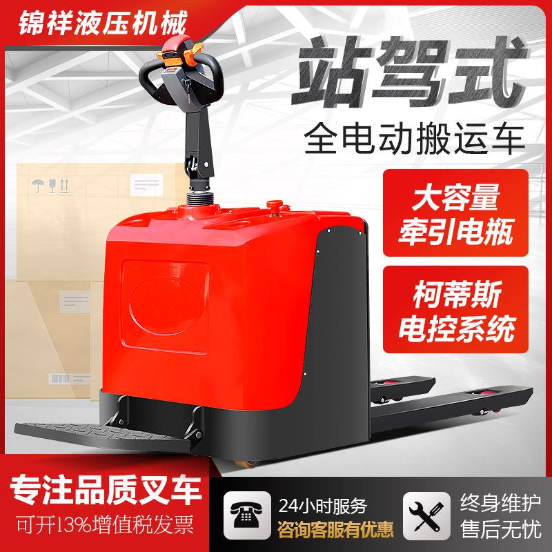 全电动叉车液压托盘搬运车1.5吨吨自动升降行走锂电地牛