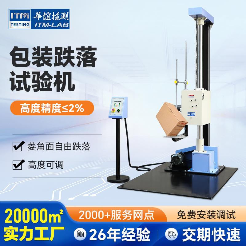 包装跌落试验机快递纸箱跌落试验机礼品包装反复跌落试验机厂家
