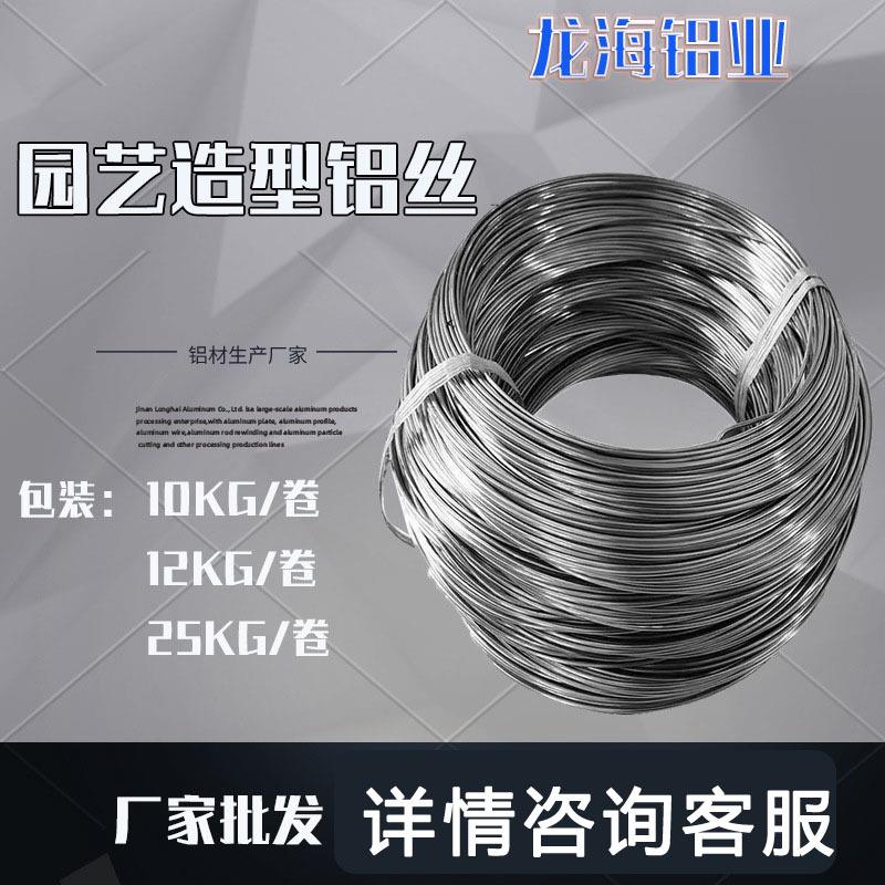 盆景造型用园艺软铝丝扎花支架捆绑本色铝丝耐折定型铝线0.31.015