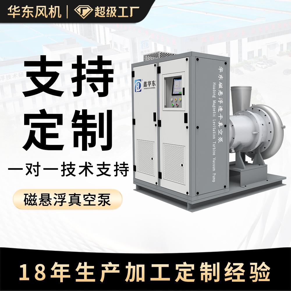 化工造纸75kw磁悬浮透平真空泵鼓风机节能静音磁悬浮离心真空泵
