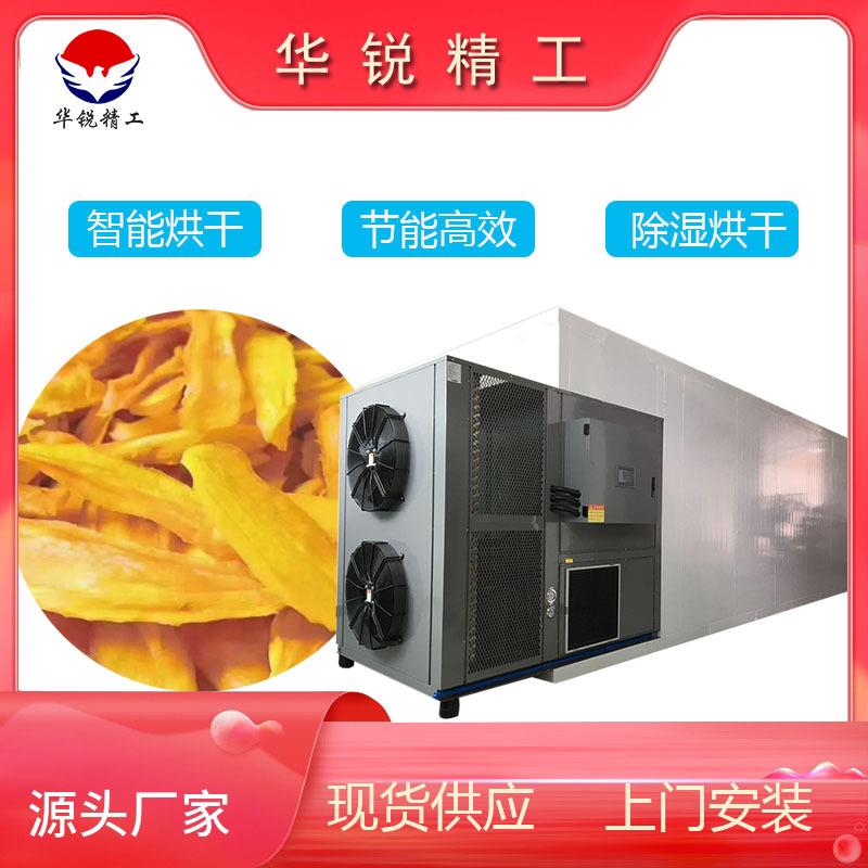 空气能烘干房金银花地瓜干烘干机中草药干燥机