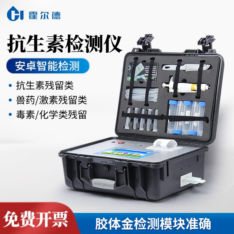 兽药残留检测仪抗生素快速测定分析仪食品安全药物残留检测仪器
