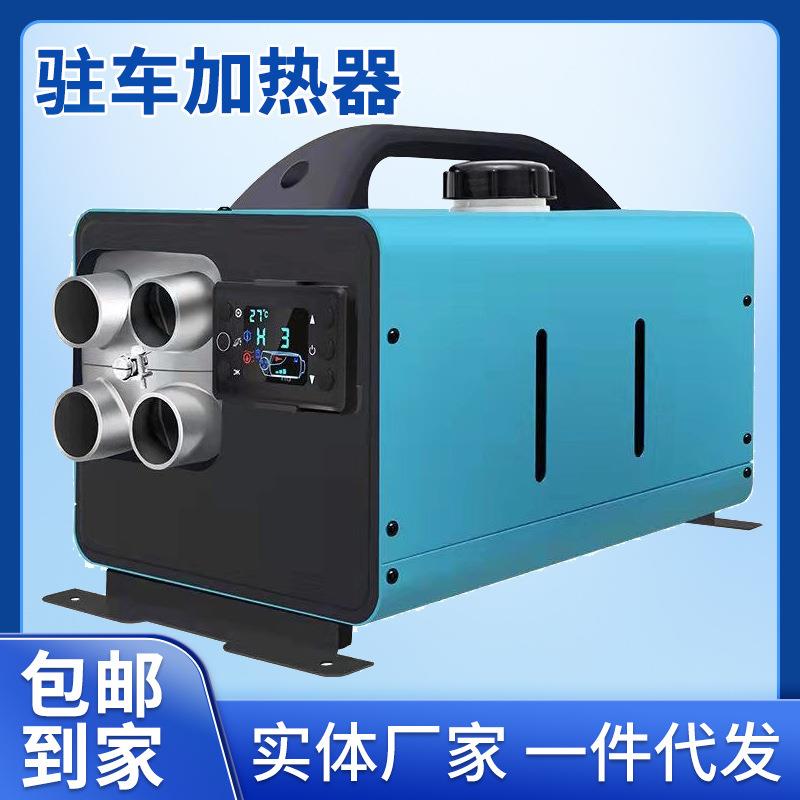 汽车驻车加热器12v24v燃油取暖一体机车载柴油暖风机柴暖机加热器