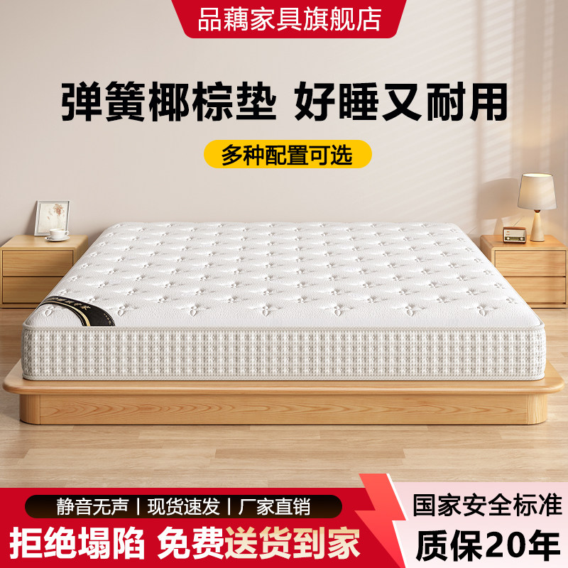 品藕家具席梦思弹簧床垫180x200硬垫子卧室家用椰棕床垫独立弹簧
