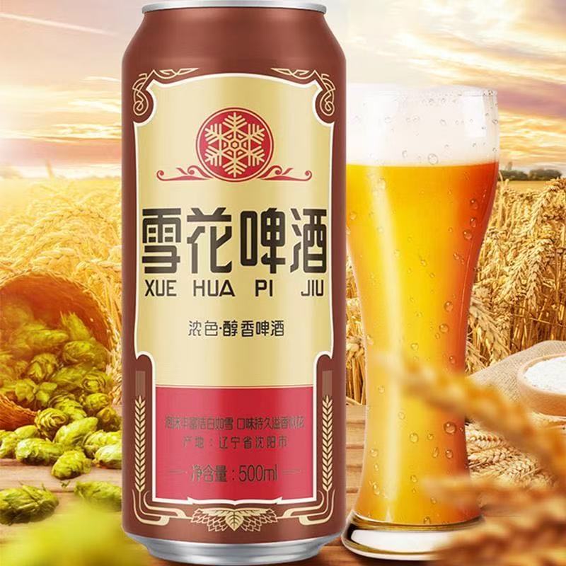 【整箱特惠】沈阳产老雪花啤酒500ml*12罐拉格餐饮批发经典12度