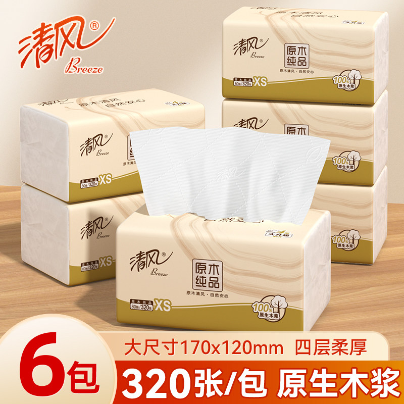 清风大包原木纯品抽纸6包4层加厚卫生纸面巾纸家用囤货厕纸学生装