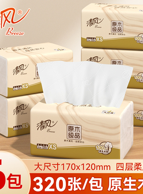 清风大包原木纯品抽纸6包4层加厚卫生纸面巾纸家用囤货厕纸学生装