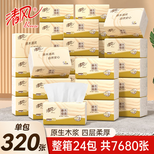 清风原木纯品抽纸宿舍家用大包实惠装面巾纸餐巾纸卫生纸纸巾