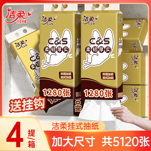 洁柔悬挂抽纸1280张 纸面巾 提家用卫生纸厕纸面巾纸实惠壁挂式