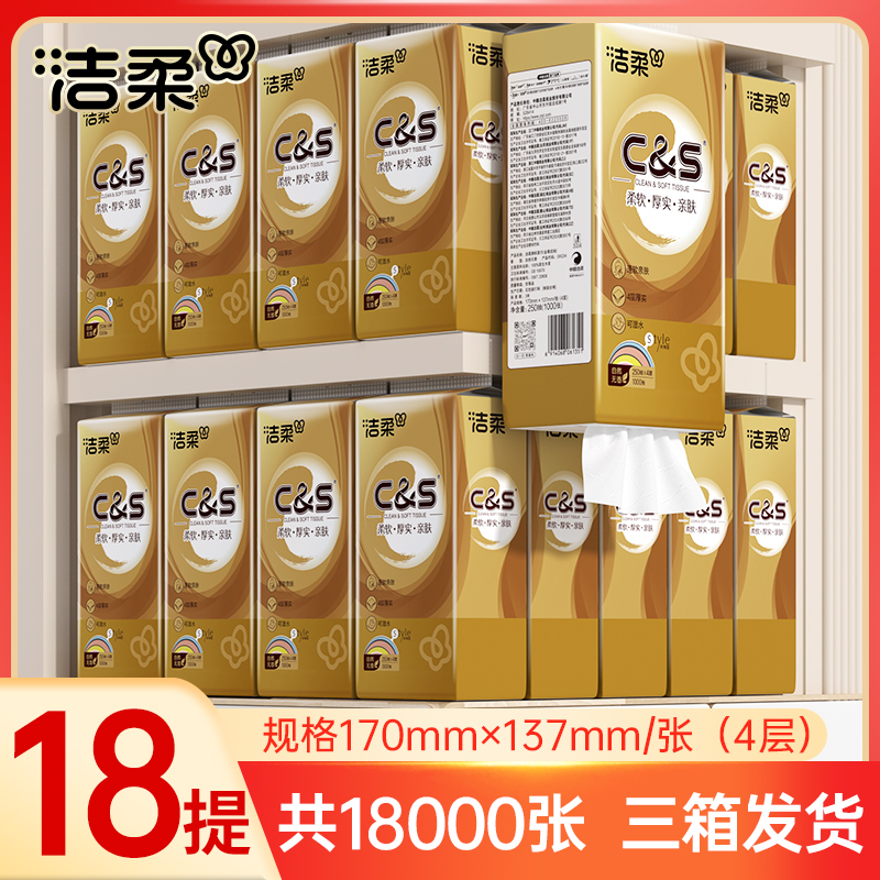 洁柔悬挂大包18提抽纸加厚家用卫生纸厕纸纸巾抽取底部抽实惠批发