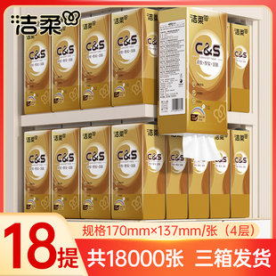 洁柔悬挂大包18提抽纸加厚家用卫生纸厕纸纸巾抽取底部抽实惠批发