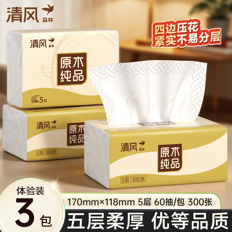 清风森林系列抽纸180抽3包装纸巾原木纯品家用抽取式面巾纸