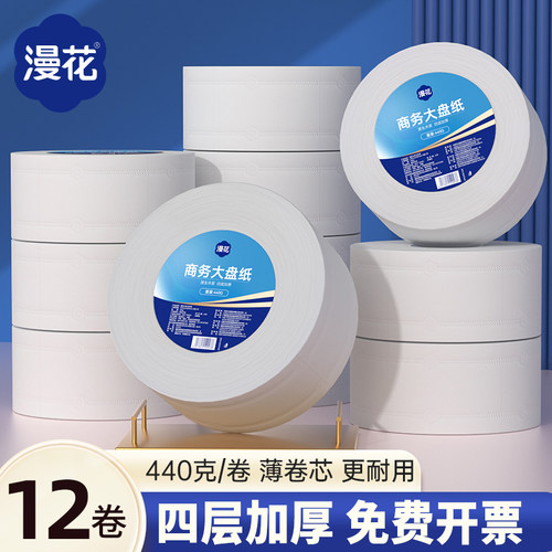 漫花商用大盘卷纸卫生间大卷纸酒店专用大盘纸厕纸厕所纸巾整箱批