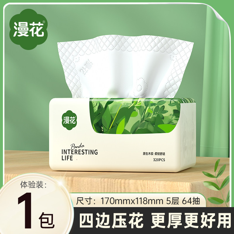 漫花大包熊猫抽纸家用加厚抽纸卫生纸巾餐巾面巾纸320张/包