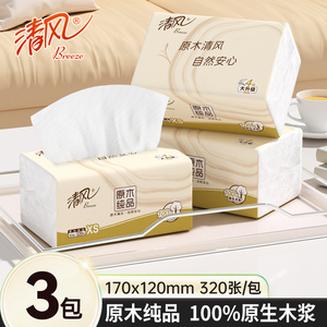 清风大包原木纯品抽纸3包4层加厚卫生纸面巾纸家用囤货厕纸学生装