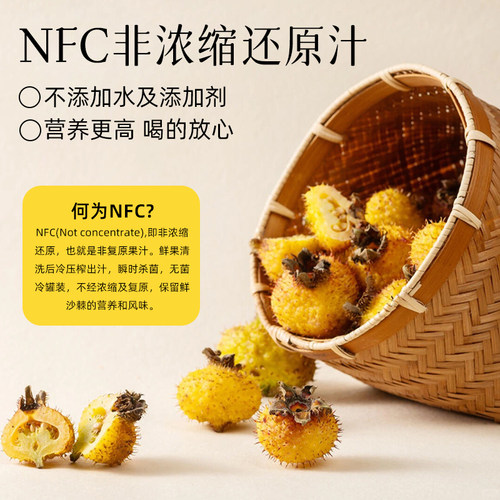 炖颜有机NFC刺梨原浆正品