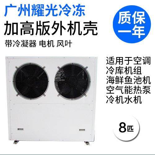 空气能热泵 外机壳3HP侧出风 煤改电制冷设备 冷凝器,机械设备,制冷设备,淘宝优惠券,粉丝福利购,淘宝优惠卷