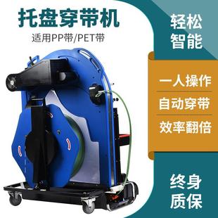 逸飞托盘全自动穿带机卡盘穿带打包一体机木箱免人工穿带捆扎机打