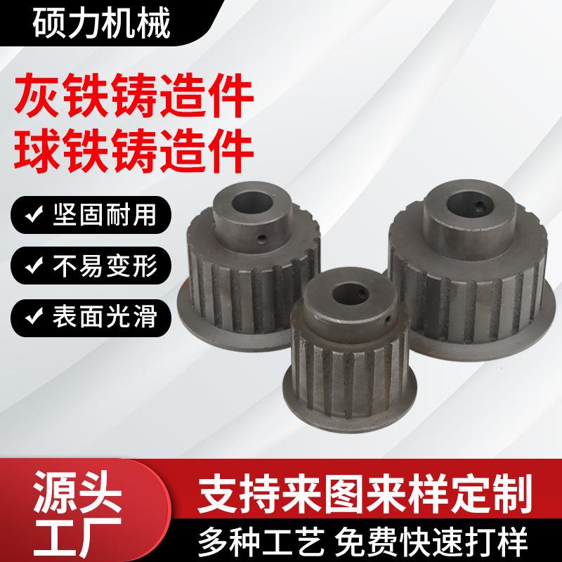 灰铁铸造件加工定做铸铁件灰铁球铁铸造加工异形件灰铁球铁铸造件