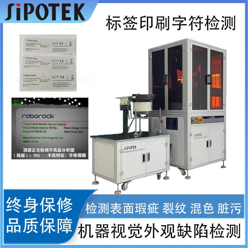 机器视觉检测标签吊牌外观字体模糊在视觉影像印刷品毛边品检机