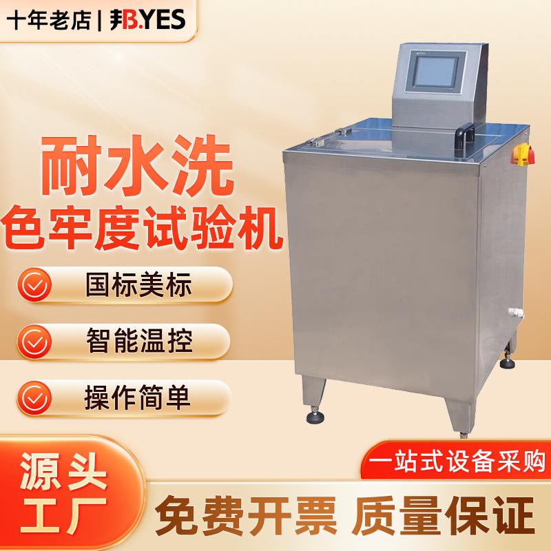 SW-8A耐洗色牢度试验机织物面料布料水洗皂洗干洗耐缩测试仪新品