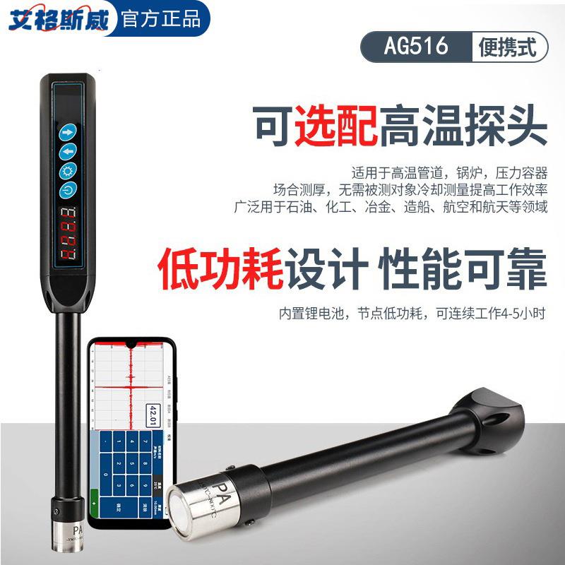 AG-516便携式金属测厚仪电磁超声波仪可选配高温探头