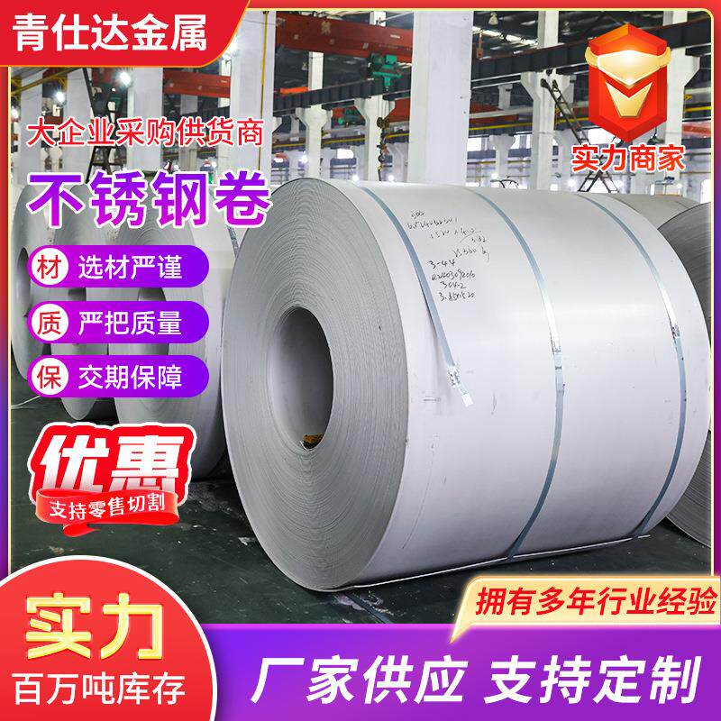 309S不锈钢卷904L不锈钢卷2205不锈钢板卷可分条剪折加工冲压