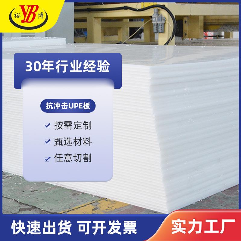 厂家推荐UPE超高分子耐磨高密度UPE板抗压抗冲击可领零切聚乙烯板