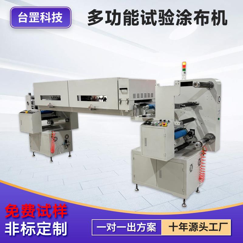 多功能试验涂布机狭缝微凹逗号刮刀双辊涂膜机BOPP薄膜涂布机