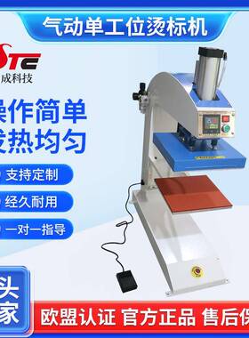 气动单工位烫标机20x20烫画机Logo热压粘合自动热转印机